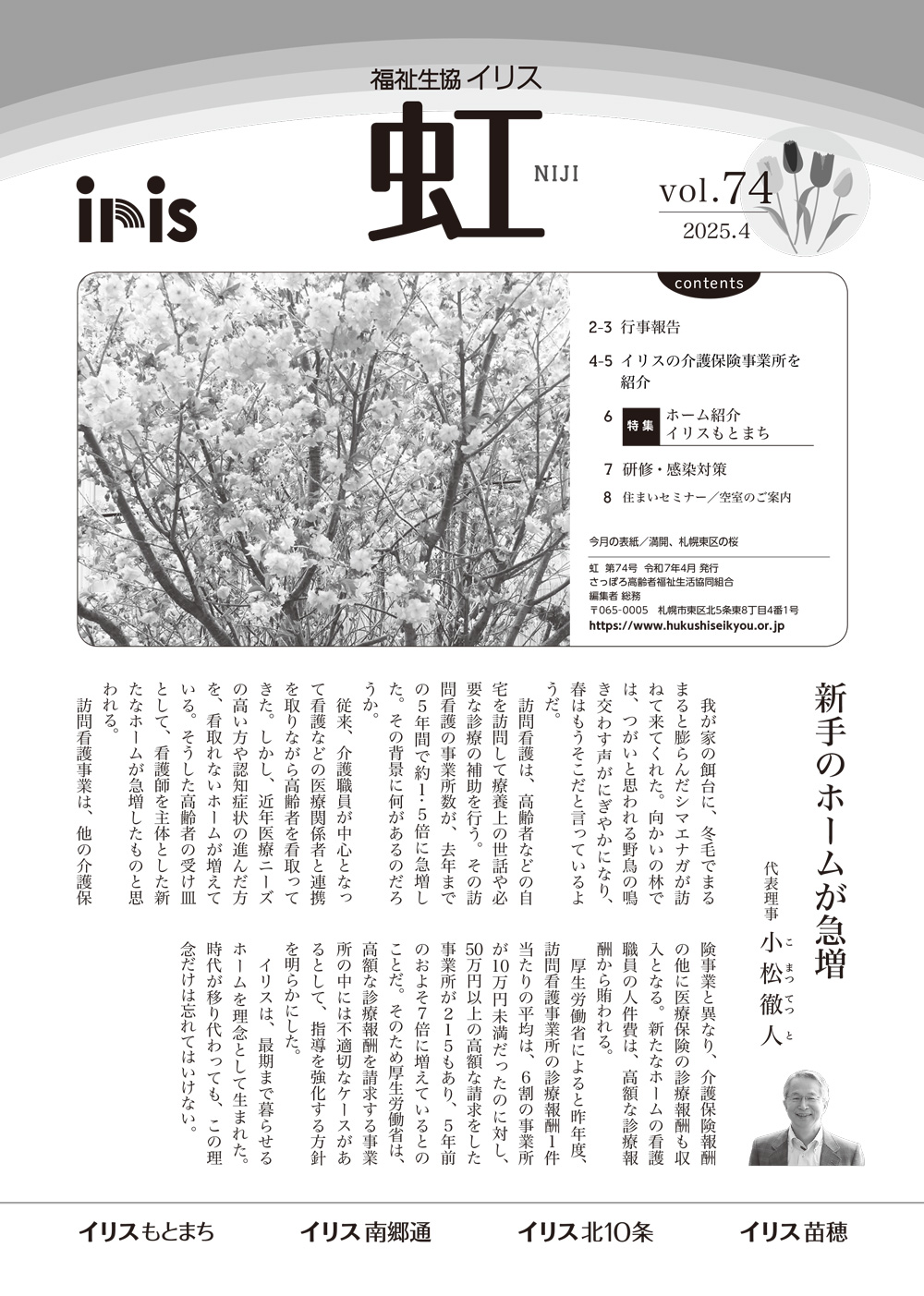 季刊誌「虹」 | 福祉生協イリス（さっぽろ高齢者福祉生活協同組合）