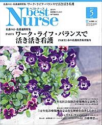 ベストナース5月号